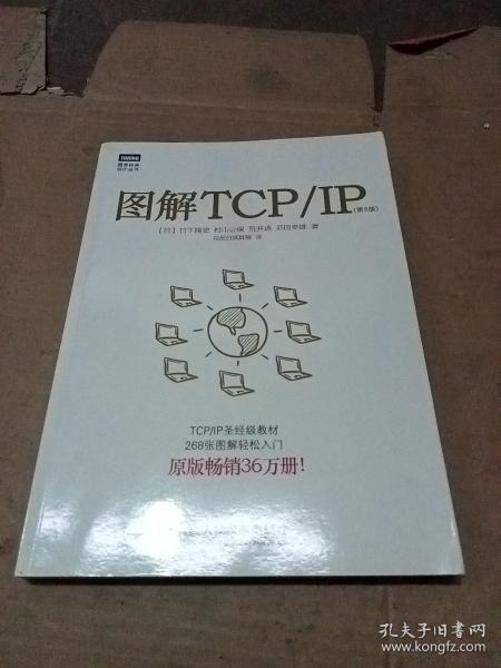 图解TCP/IP : 第5版