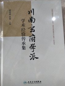 川南云府学派