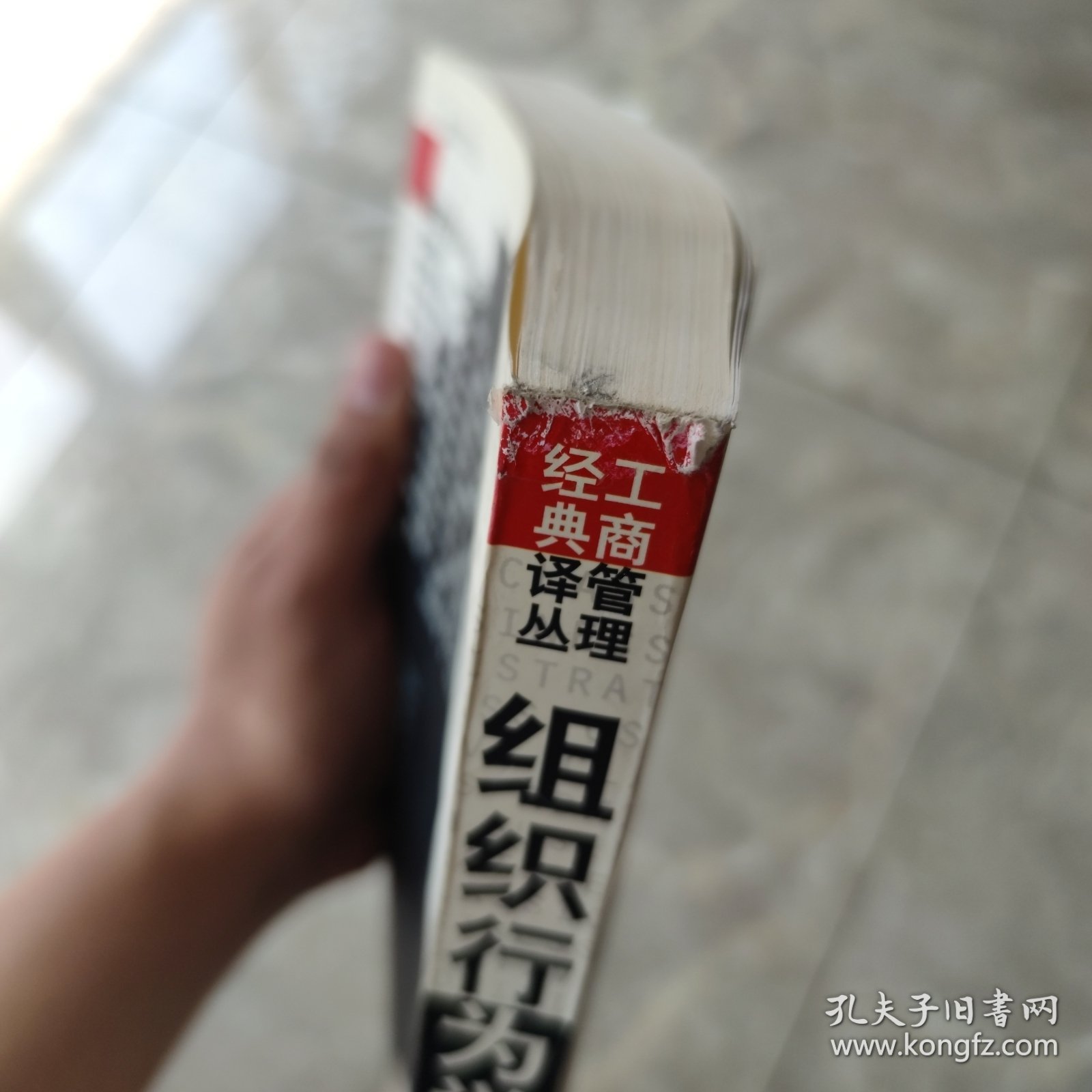 组织行为学