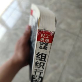 组织行为学