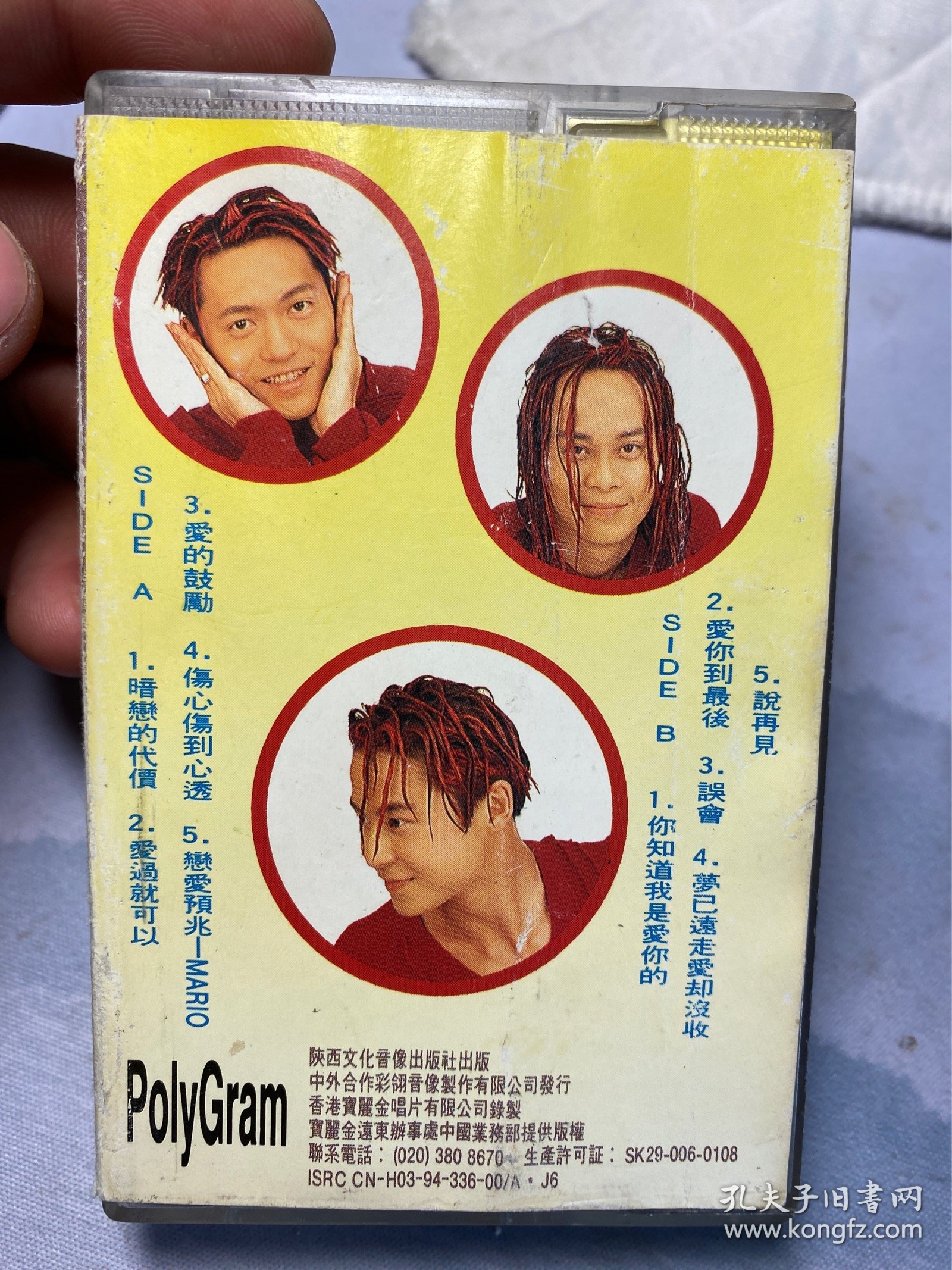 草蜢暗恋的代价磁带，正版磁带，整盘试听，没有被录音抹音，看好再拍