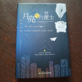月亮与六便士