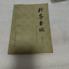 粉墨春秋