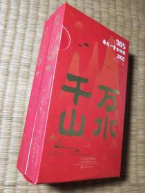 365每天一首古诗词2022 全2册 扫码音频解读古诗词 2022年诗词书画日历 经典古诗词 选取古代诗词名家李白杜甫李清照苏轼等诗词和解读