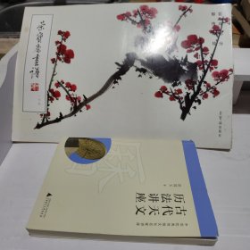 荣宝斋画谱.一六九.花卉部分
