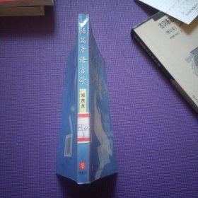 汉语篇章语言学