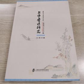 上海鲁迅研究·鲁迅与中国古代文化（总第85辑）