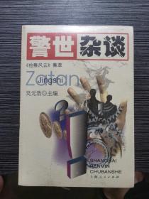 科技断案、案海钩沉、大案惊天、警世杂谈（4册合售）（全四册，全新塑封）