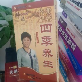 四季养生  师说系列讲座  5 DVD