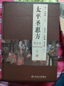 太平圣惠方（上下）：共一百卷，分为1670门，载方16834首。卷1叙为医、诊断、脉法；2至7论处方合和、用药反忌及脏腑证治诸方；8至18为伤寒、热病论治；19至93按临证各科分列病证治方，主要有中风、虚劳、骨蒸、诸痛、脚气、咳嗽、痰饮、霍乱、消渴、水病、诸虫、诸淋、痢疾、痔、痈疽、瘰疬、伤折、金疮，以及妇人、小儿、五官等病证；94至98养生方、丹药、酒药及补益方；99至一百为针灸及人形经穴图。