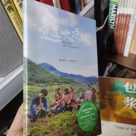 走近大凉山（纪录片导演竹内亮与大凉山的十年之约）