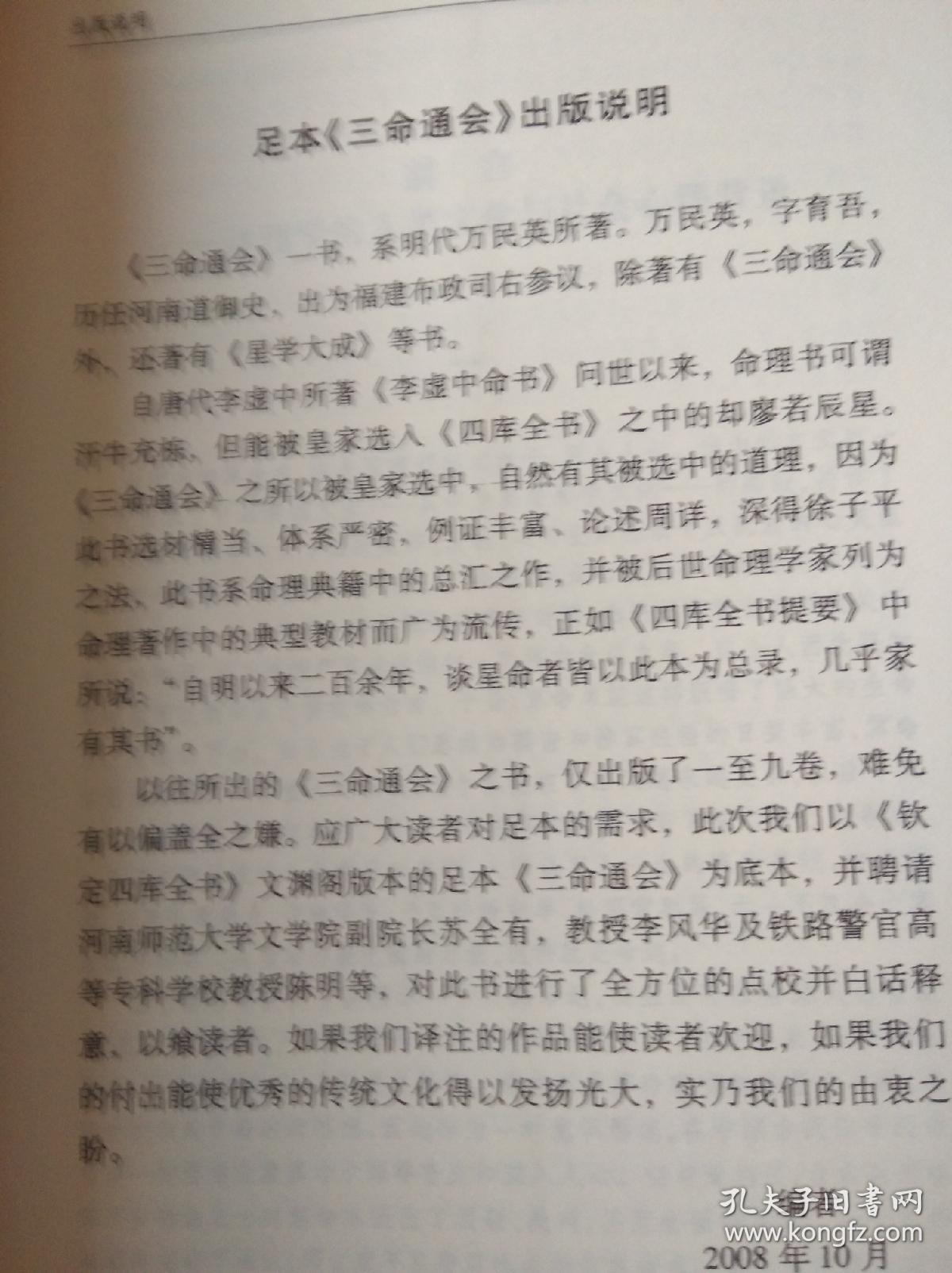 三命i通会(上册)