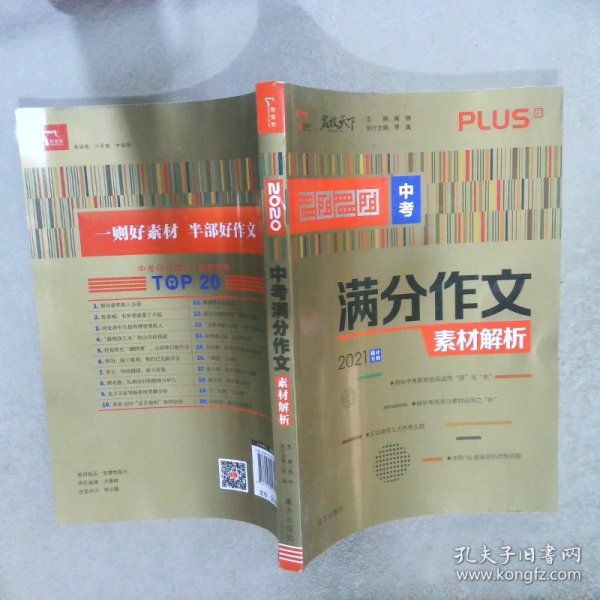 2020中考满分作文素材解析备战2021年中考智慧熊图书