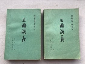 三国演义