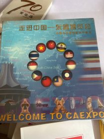 走进中国—东盟博览会（中国与东盟国家货币集萃）