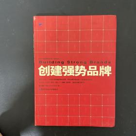 创建强势品牌