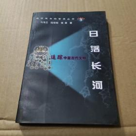 日落长河:追踪中亚古代文明