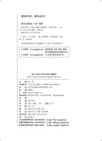 赠网络课程2024药学中级精选习题解析西药学主管药师初级师初级士卫生专业技术资格考试答案解析张勇人民卫生出版社9787117355155