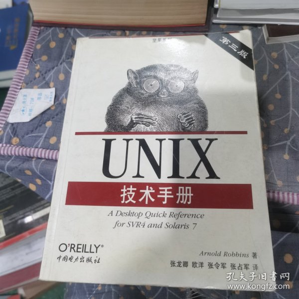 UNIX技术手册（第三版）