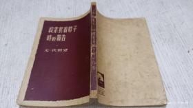 绞索套着脖子时的报告( 1951年繁体竖排)