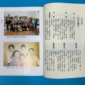 台湾文史哲版 周济（雪斋）《諾貝爾交響樂》（锁线胶订）