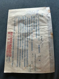 1954年中央盐务总局公函第1106号