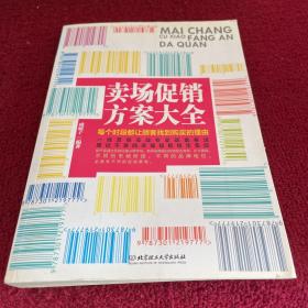 卖场促销方案大全：每时段都让顾客找到购买的理由