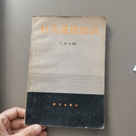 针灸基础知识
