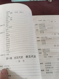 白话二十五史精编(中)