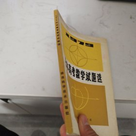 日本高考数学试题选