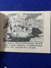 李冰和都江堰…青海版……打眼了……见图