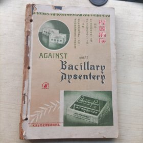 中华医学杂志 1942年民国三十一年（1.2.3.5.6期）合订