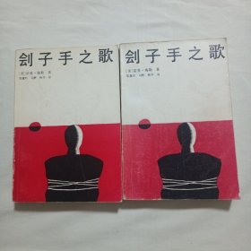 刽子手之歌（上下）