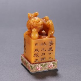 清 田黄石兽钮印章