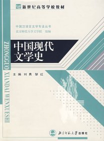 中国现代文学史