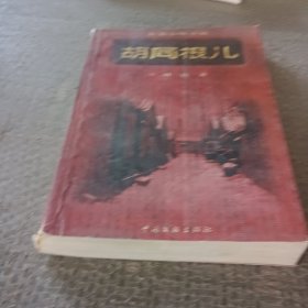 胡同根儿