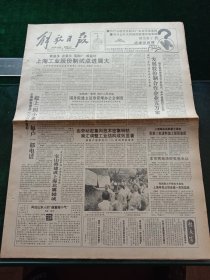 《解放日报》，1992年7月4日国务院建立证券管理办公会制度；我国最大平衡技术基地——上海申克公司合资一年效益高；国有资产产权登记管理试行办法，其他详情见图，对开八版。