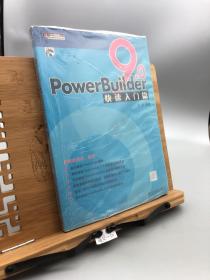 PowerBuilder9.0快速入门篇