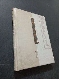 伏羲文化渊源考辩