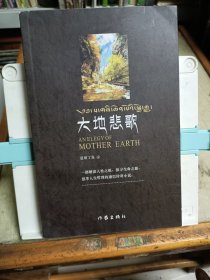 大地悲歌