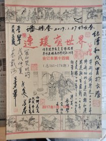 连环画世界/合订14多签名本