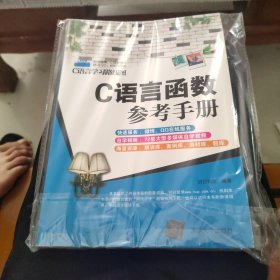 C语言学习路线图：C语言函数参考手册