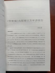 钱锺书研究集刊（第三辑）