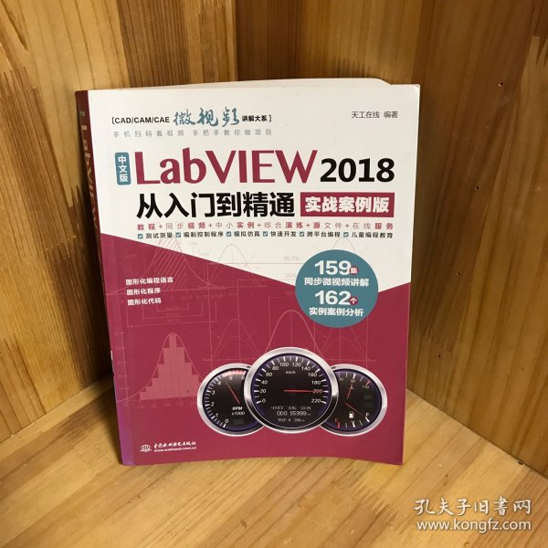 中文版LabVIEW2018从入门到精通（实战案例版）