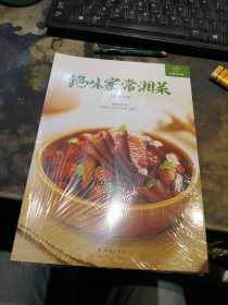 大厨请到家：绝味家常湘菜