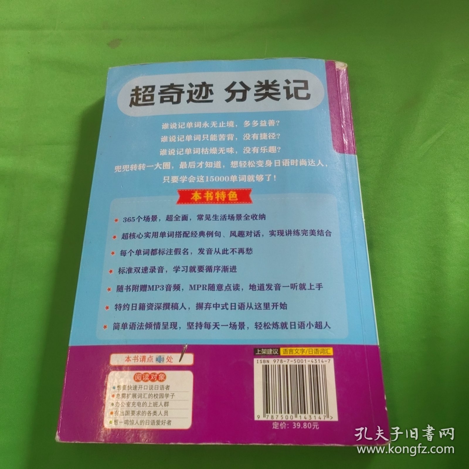 超奇迹 分类记 15000日语单词