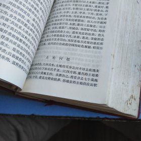 毛泽东选集 一卷本