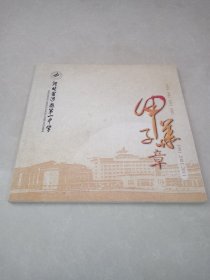 河北省涉县第一中学（1951-2011）建校60周年画册