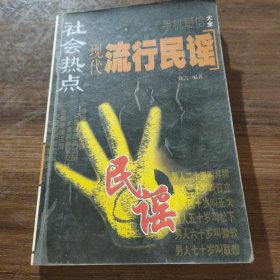 现代流行民谣。