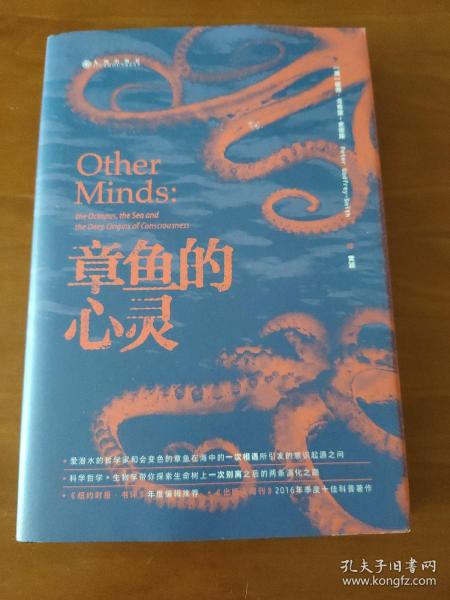 章鱼的心灵：《纽约时报·书评》年度推荐 《出版人周刊》十佳科普著作